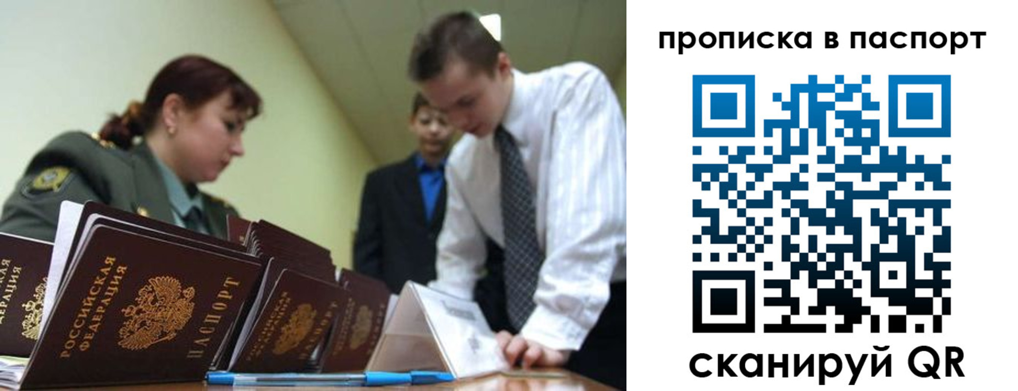 прописка в Покачах