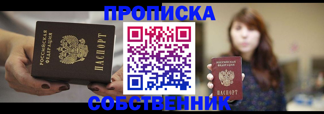 временная регистрация 2025 в Покачах